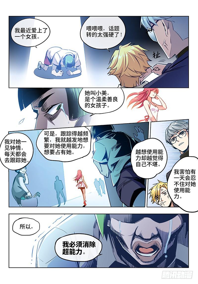 第一话&middot;人不可貌相（1）-第2话