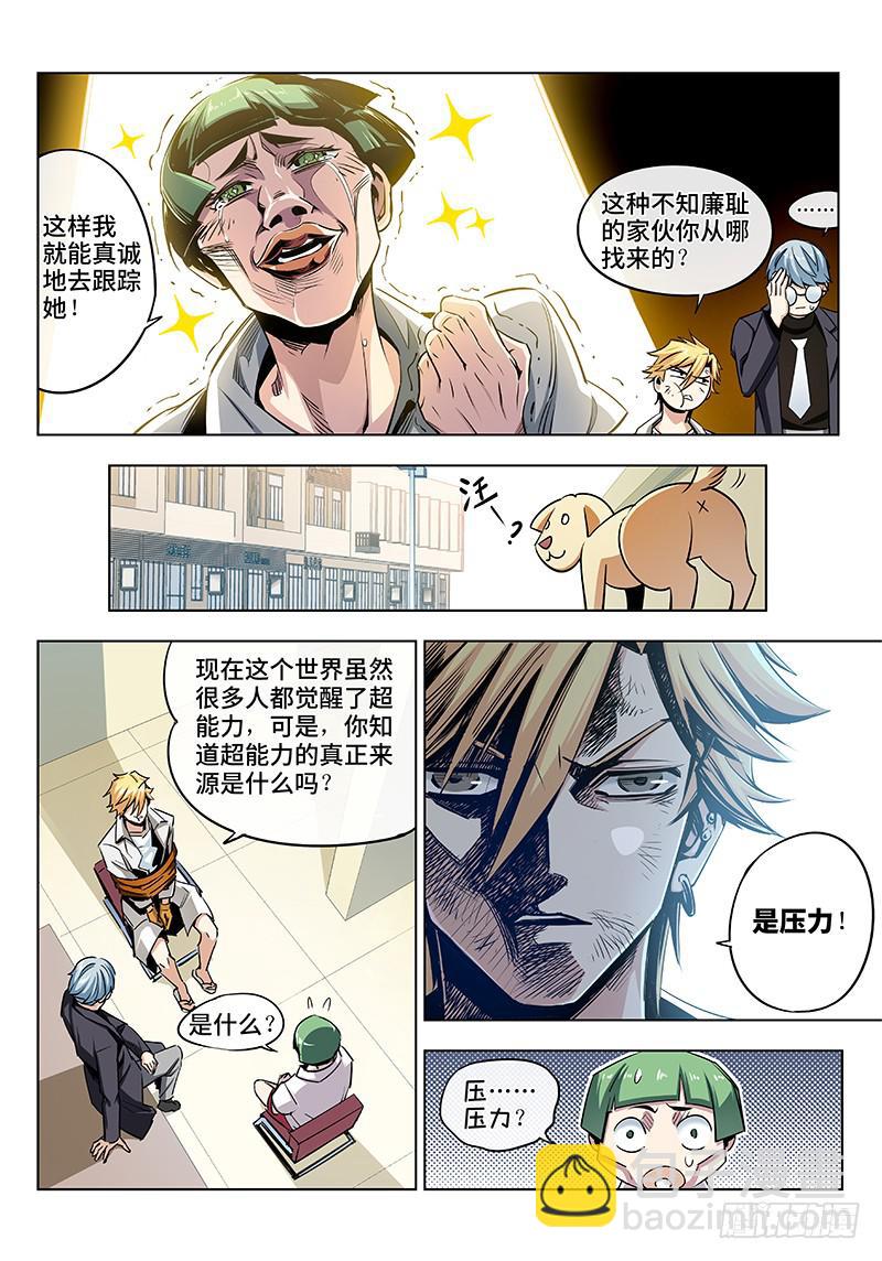 第一话&middot;人不可貌相（1）-第2话
