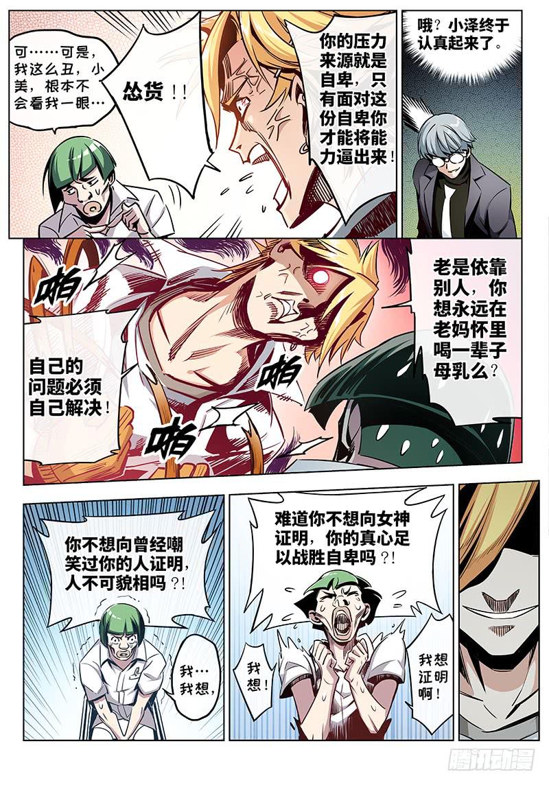 第一话&middot;人不可貌相（1）-第2话