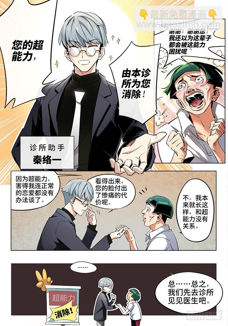 第一话&middot;人不可貌相（1）-第2话