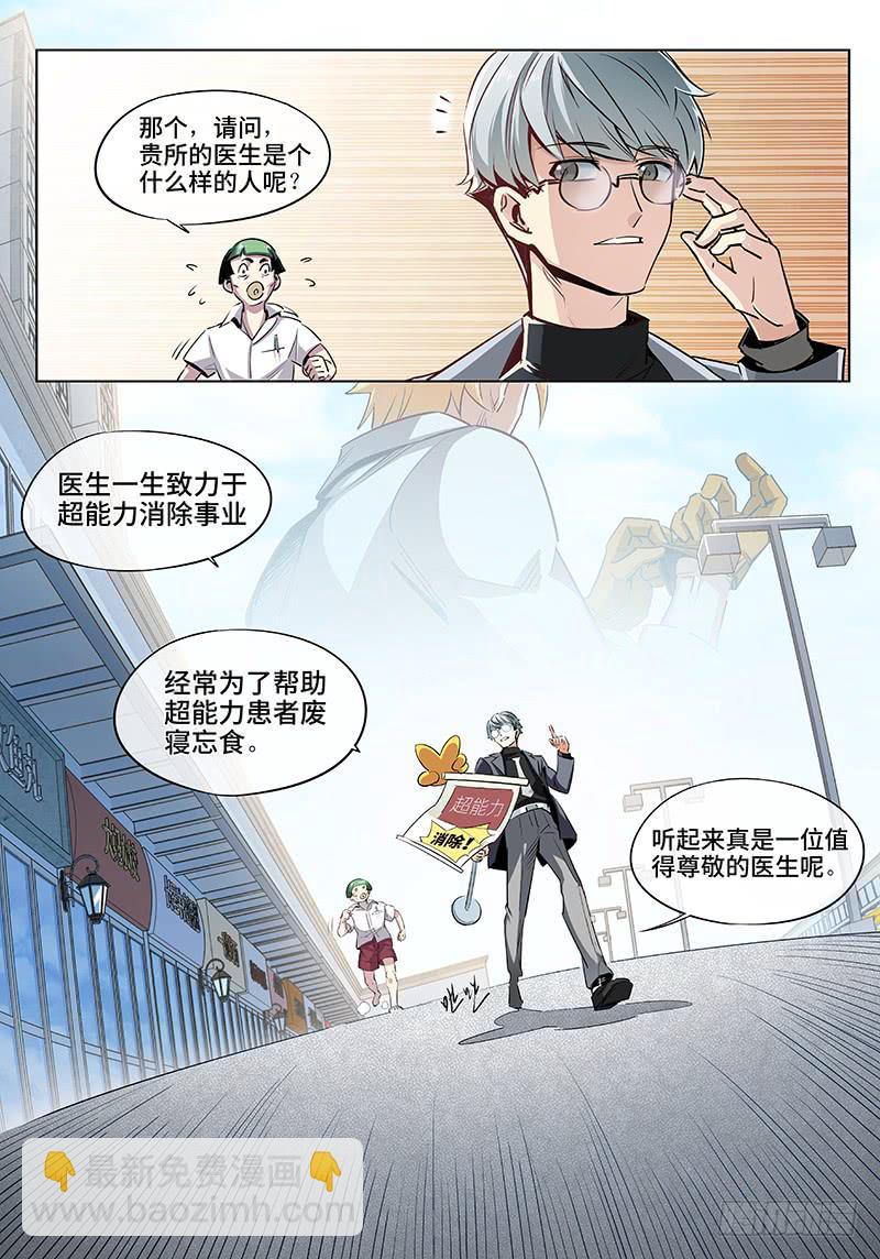 第一话&middot;人不可貌相（1）-第2话