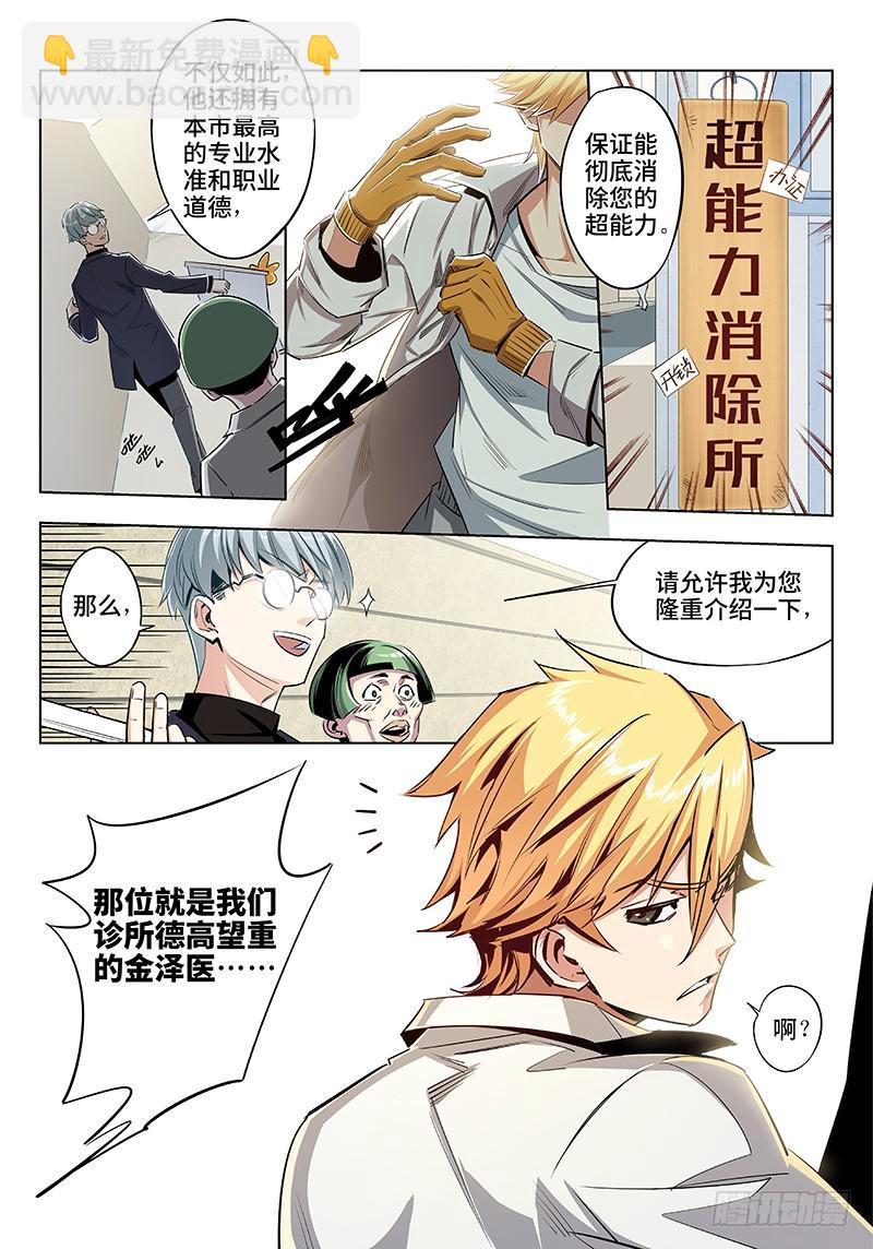 第一话&middot;人不可貌相（1）-第2话