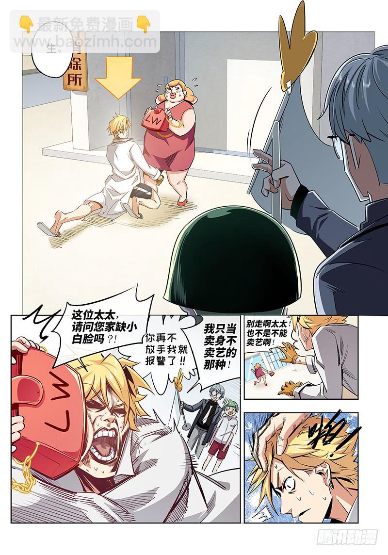 第一话&middot;人不可貌相（1）-第2话