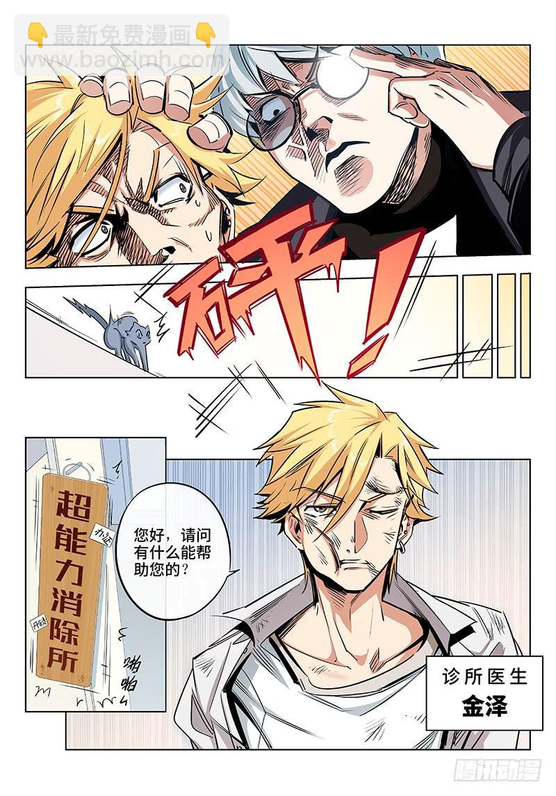 第一话&middot;人不可貌相（1）-第2话
