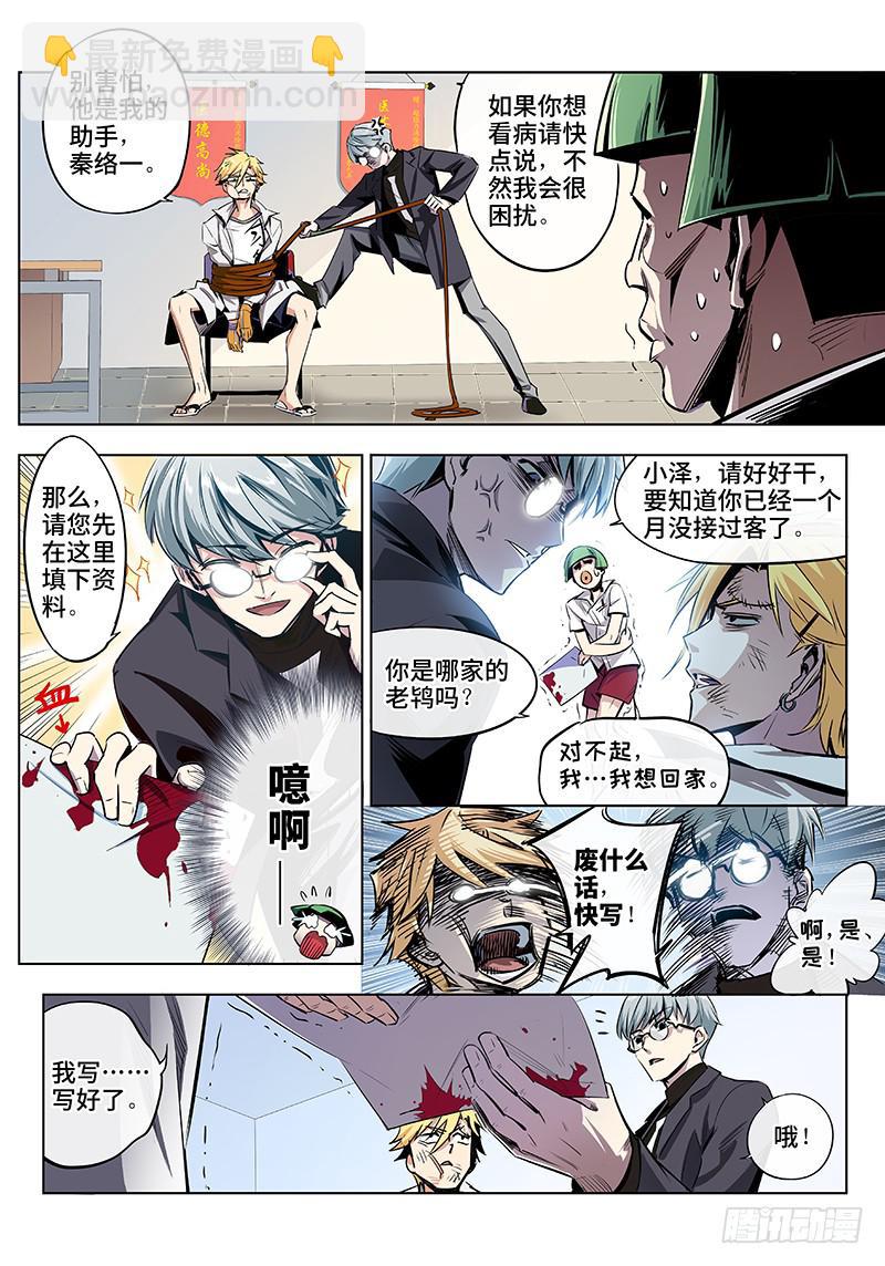 第一话&middot;人不可貌相（1）-第2话