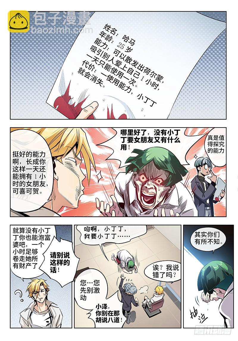 第一话&middot;人不可貌相（1）-第2话