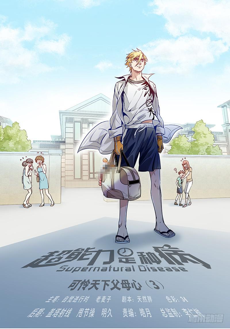 第十一话&middot;可怜天下父母心（3）-第12话