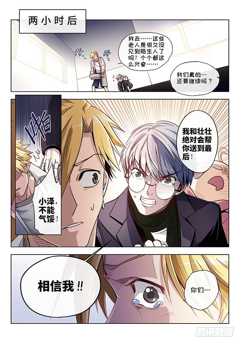 第二十三话&middot;最美不过夕阳红（4）-第24话