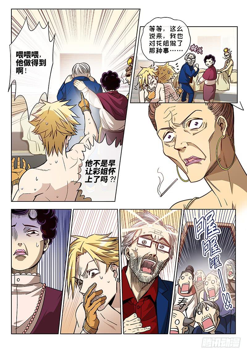 第二十五话&middot;最美不过夕阳红（6）-第26话
