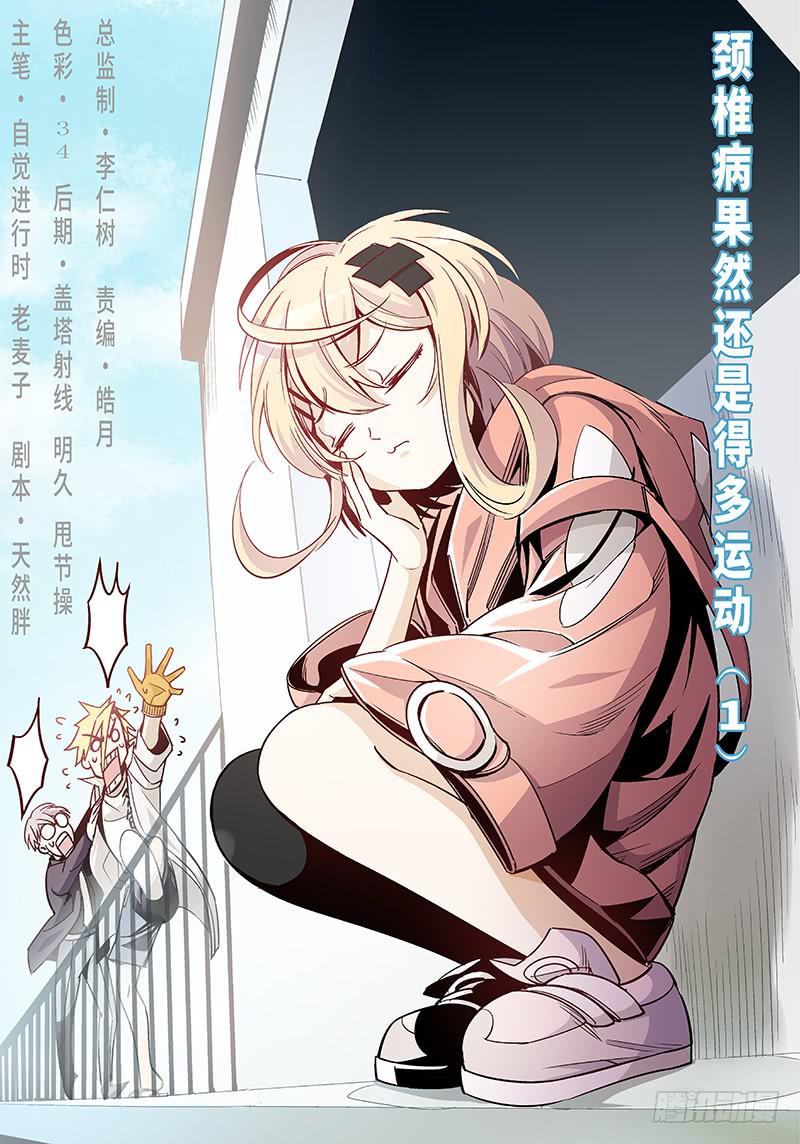 第二十七话&middot;颈椎病果然还得多运动-第28话