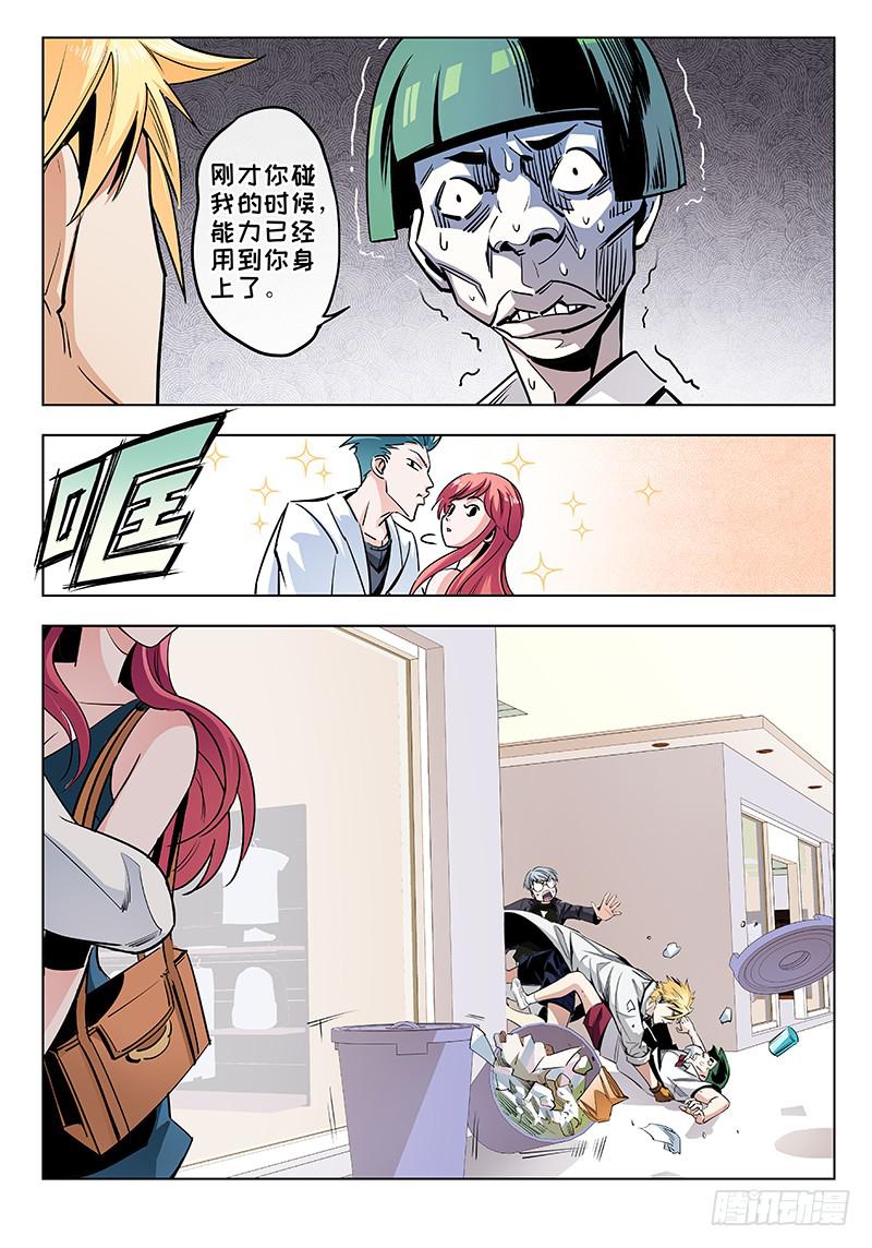 第三话&middot;人不可貌相（3）-第4话