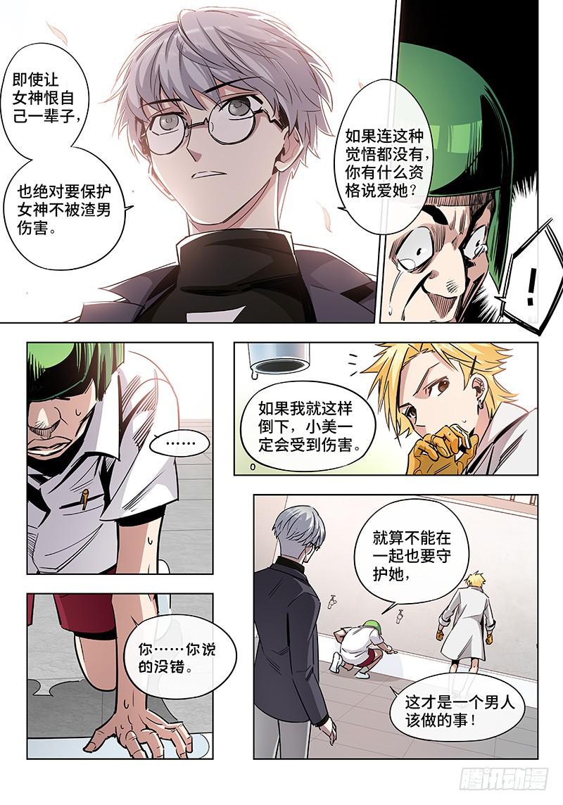 第三话&middot;人不可貌相（3）-第4话