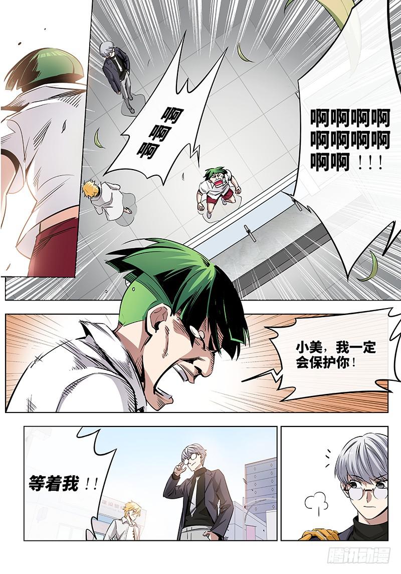 第三话&middot;人不可貌相（3）-第4话