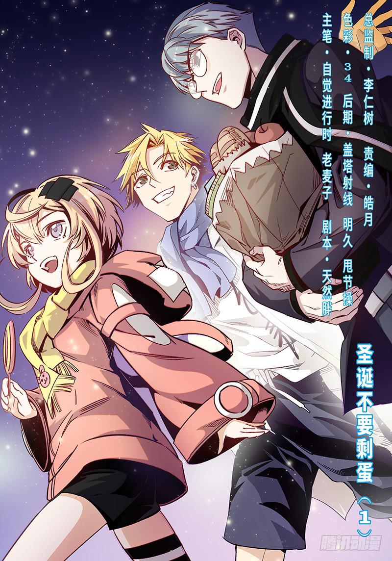 第三十一话&middot;圣诞不要剩蛋（1）-第32话