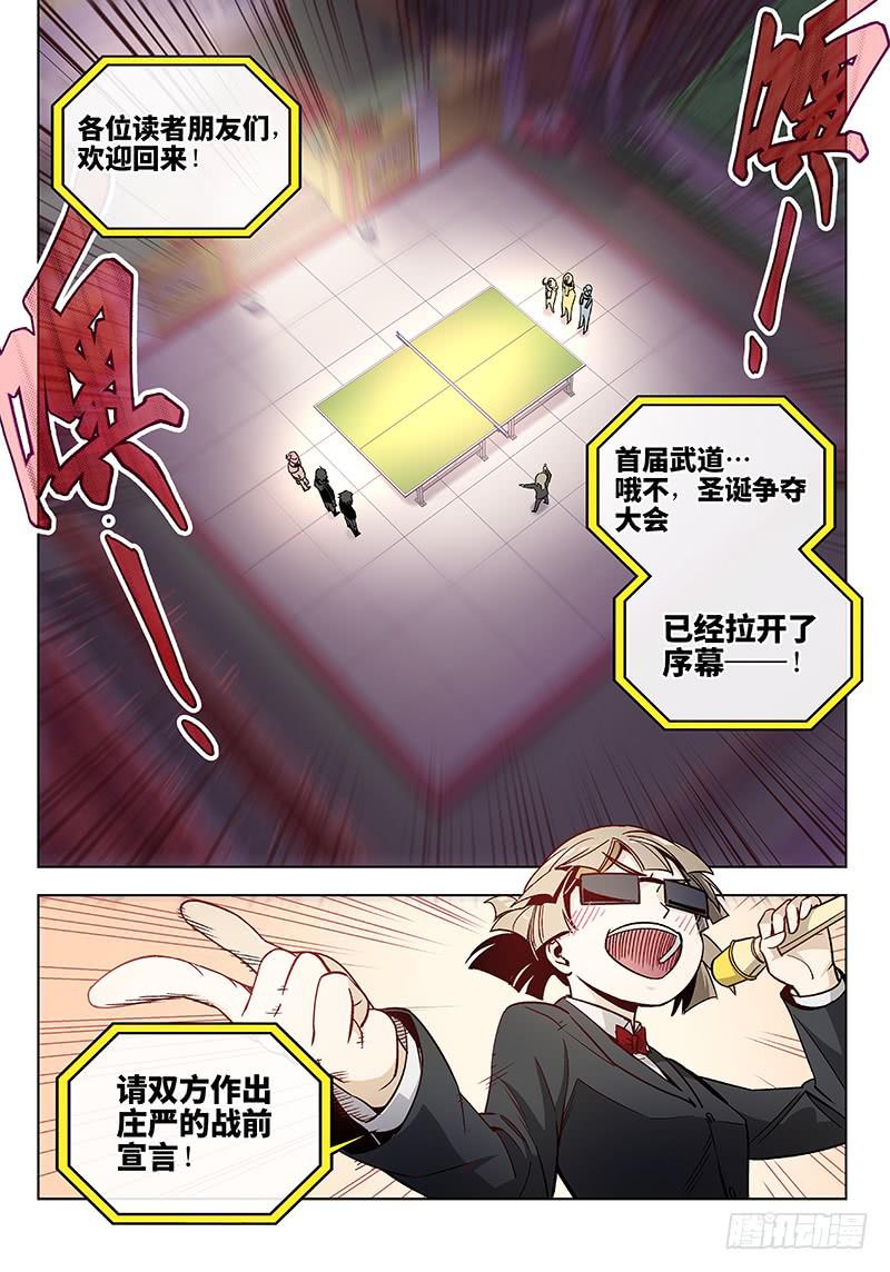 第三十三话&middot;圣诞不要剩蛋（3）-第34话
