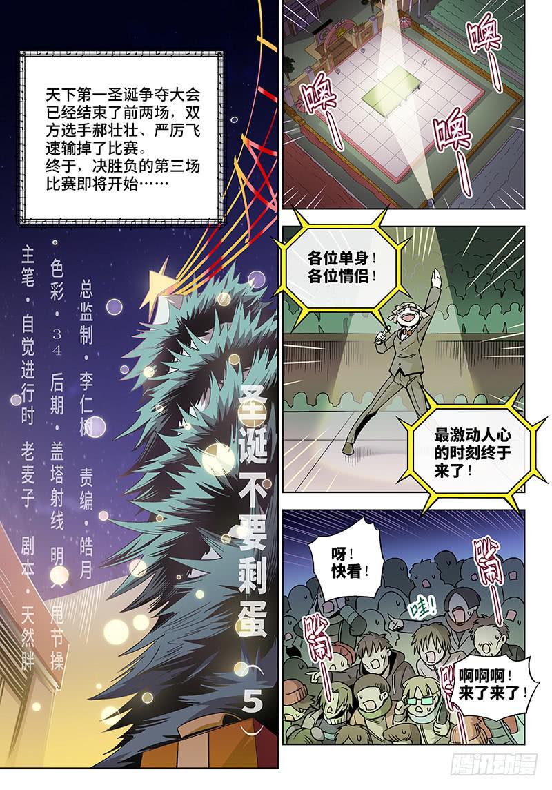 第三十五话&middot;圣诞不要剩蛋（5）-第36话