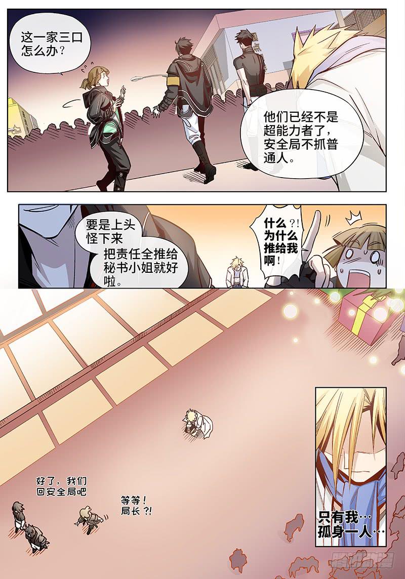 第三十七话&middot;圣诞不要剩蛋（7）-第38话