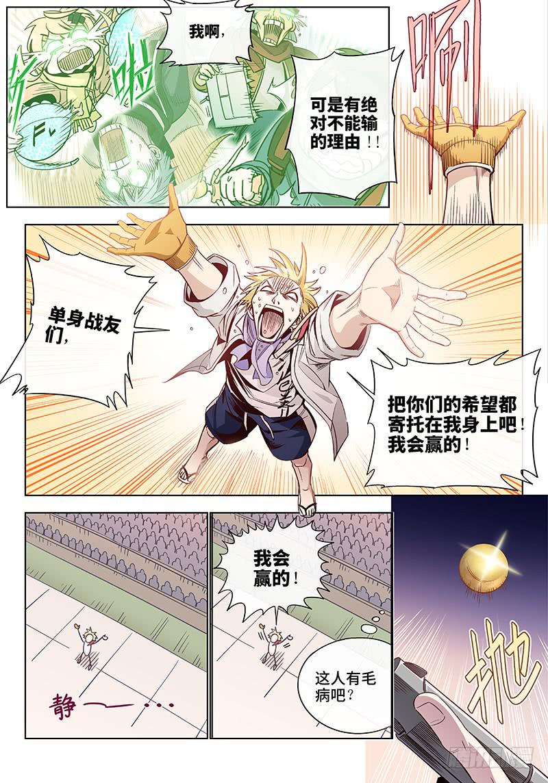 第三十七话&middot;圣诞不要剩蛋（7）-第38话