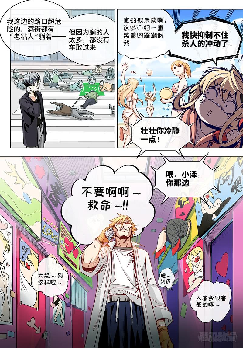 第三十九话&middot;坦诚不等于一丝不挂2-第40话