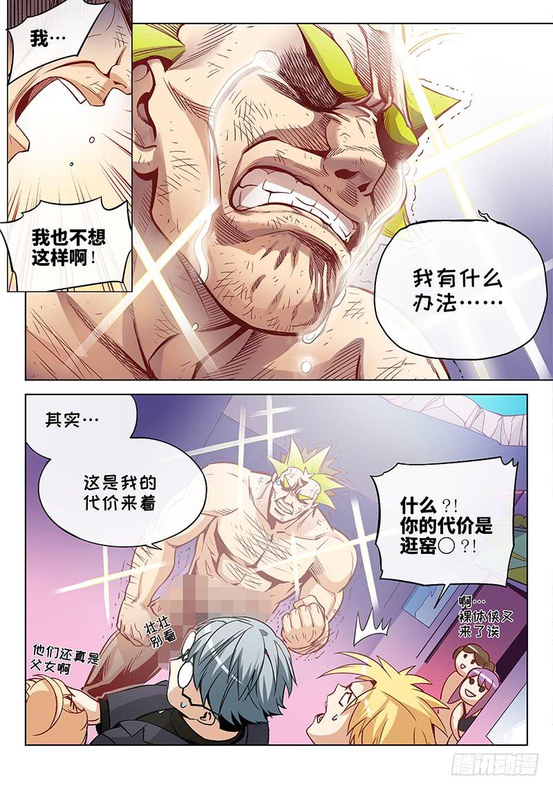 第三十九话&middot;坦诚不等于一丝不挂2-第40话