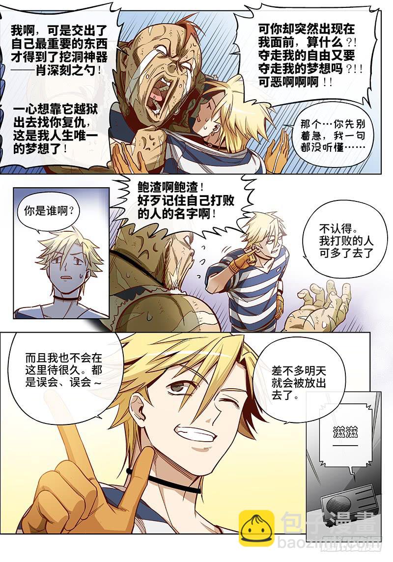 第四十三话&middot;传说与监狱与梦想1-第44话