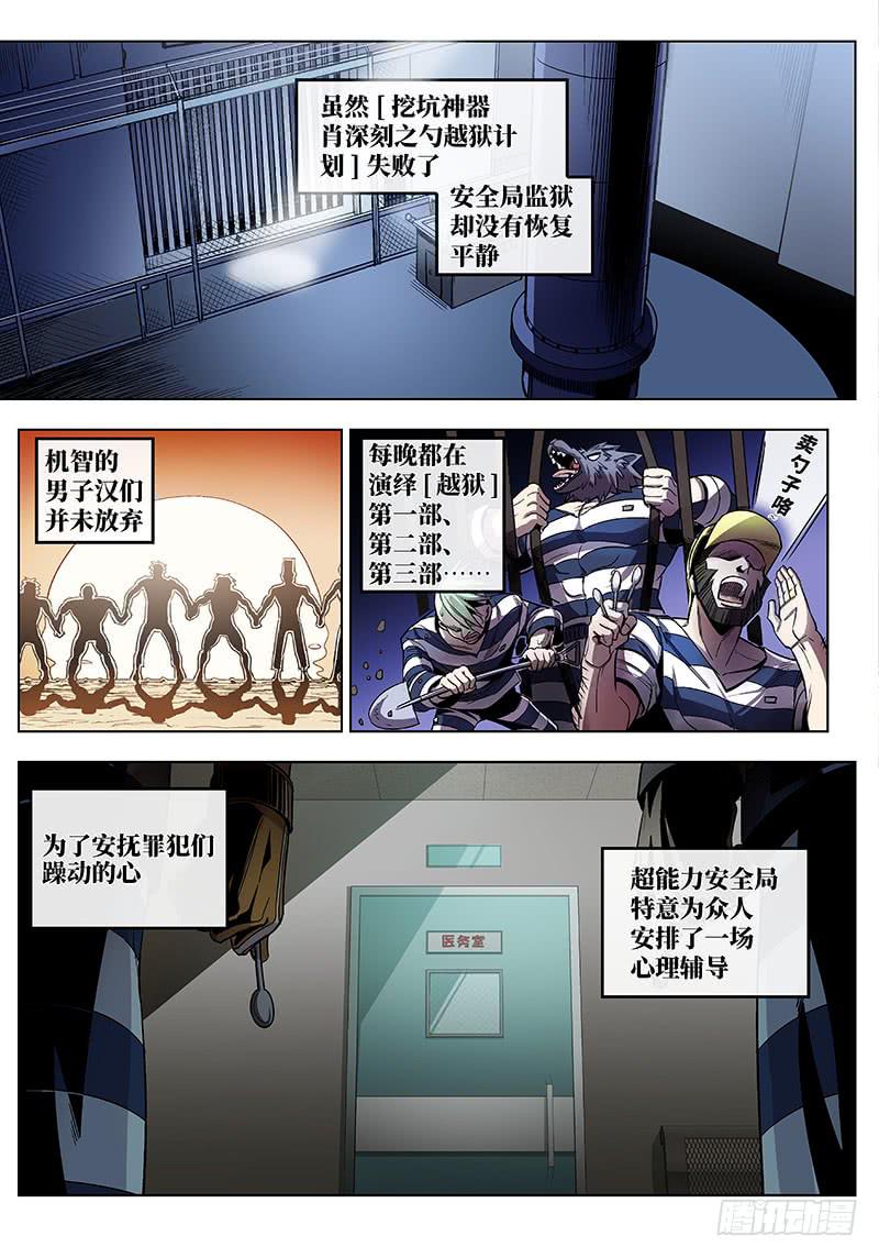 第四十五话&middot;传说与监狱与梦想3-第46话