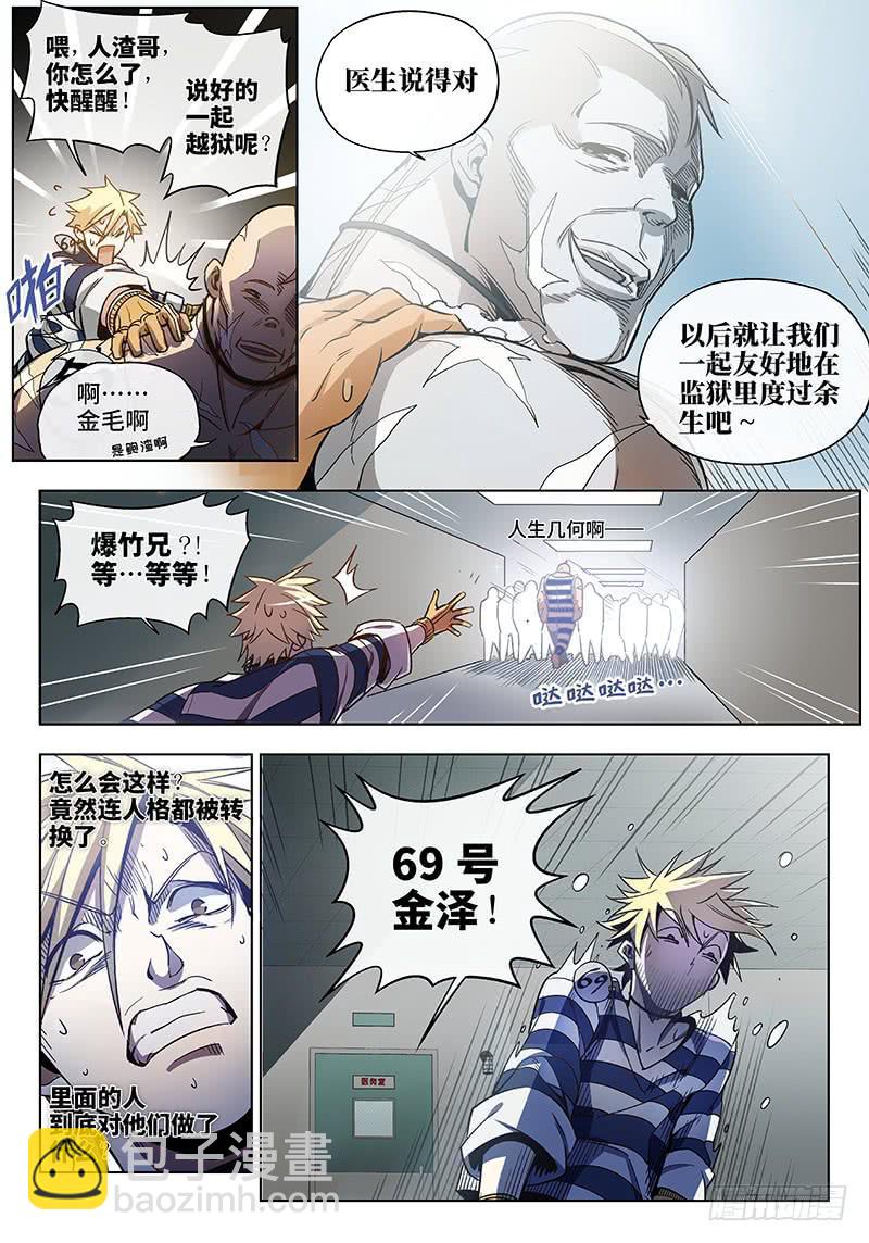 第四十五话&middot;传说与监狱与梦想3-第46话
