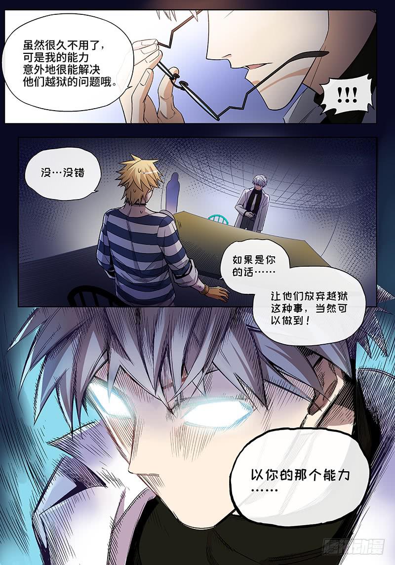 第四十五话&middot;传说与监狱与梦想3-第46话