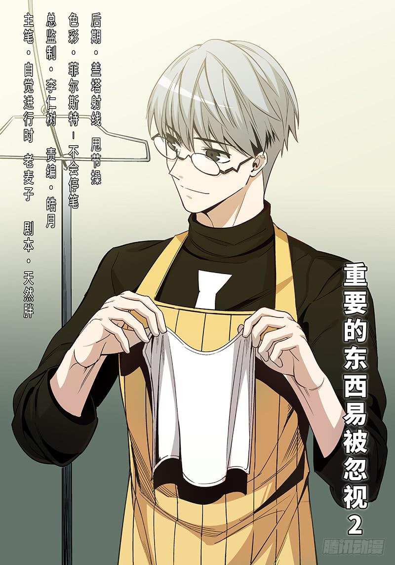第四十九话&middot;重要的东西易被忽视2-第50话