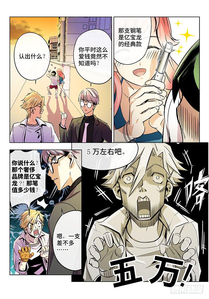 第五话&middot;人不可貌相（5）-第6话