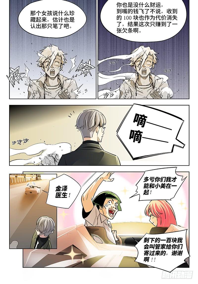 第五话&middot;人不可貌相（5）-第6话