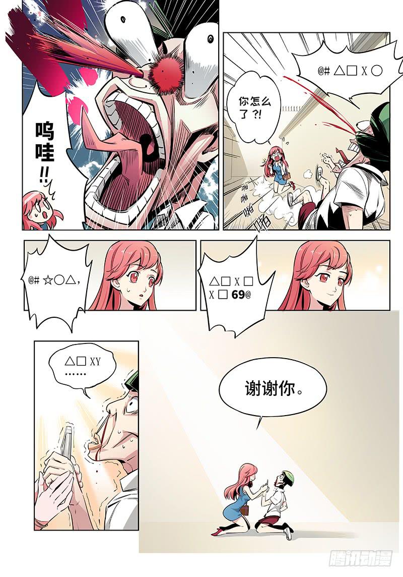 第五话&middot;人不可貌相（5）-第6话