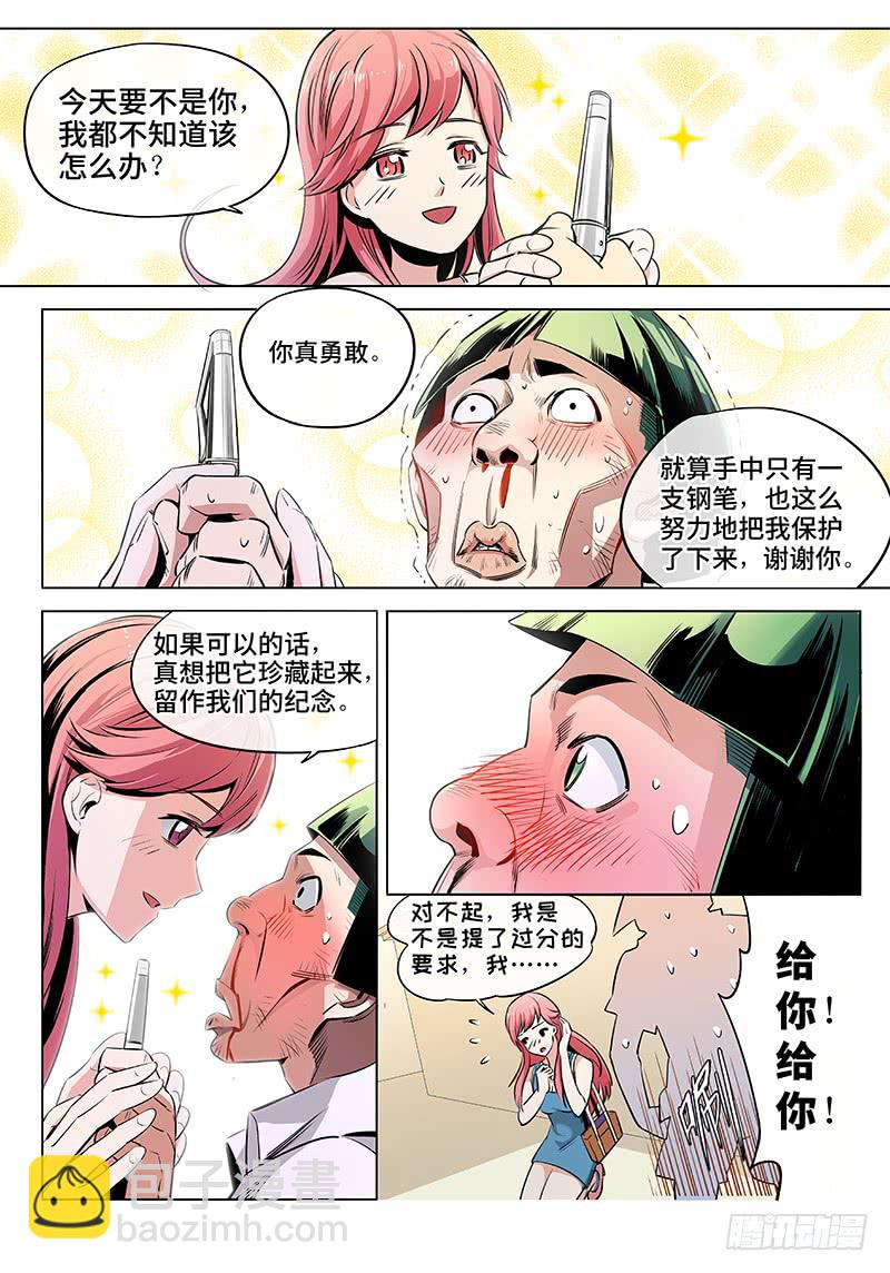 第五话&middot;人不可貌相（5）-第6话