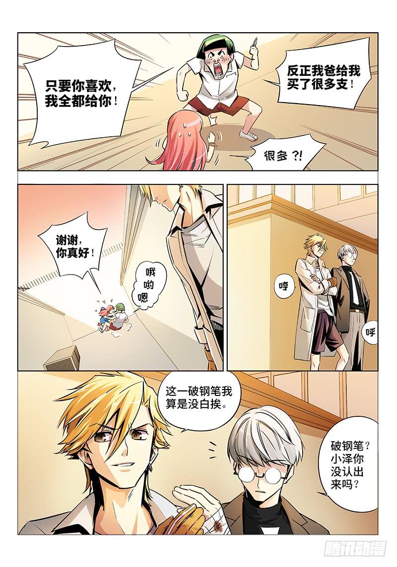 第五话&middot;人不可貌相（5）-第6话