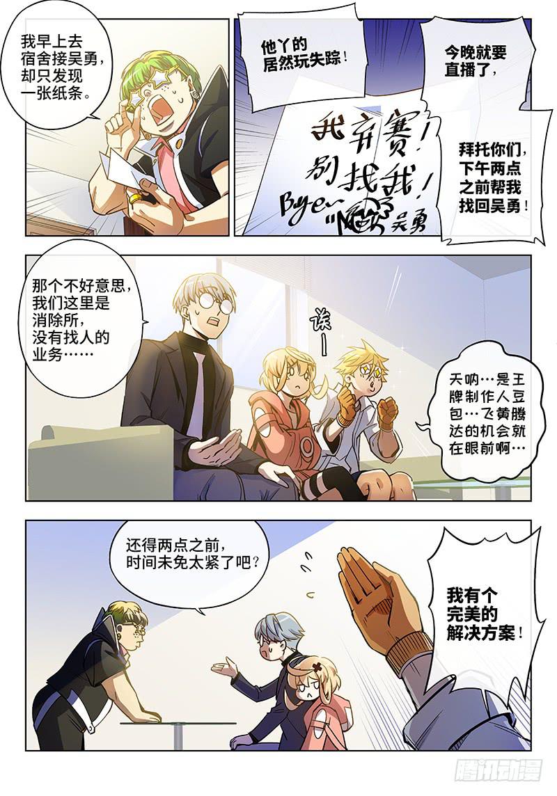 第五十五话&middot;偶像不易1-第56话