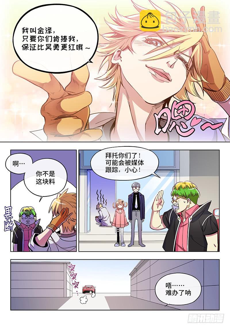 第五十五话&middot;偶像不易1-第56话