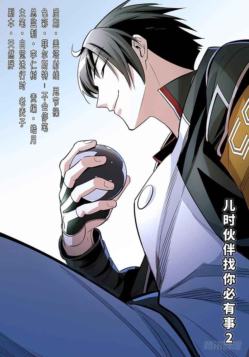 第五十九话&middot;儿时伙伴找你必有事2-第60话
