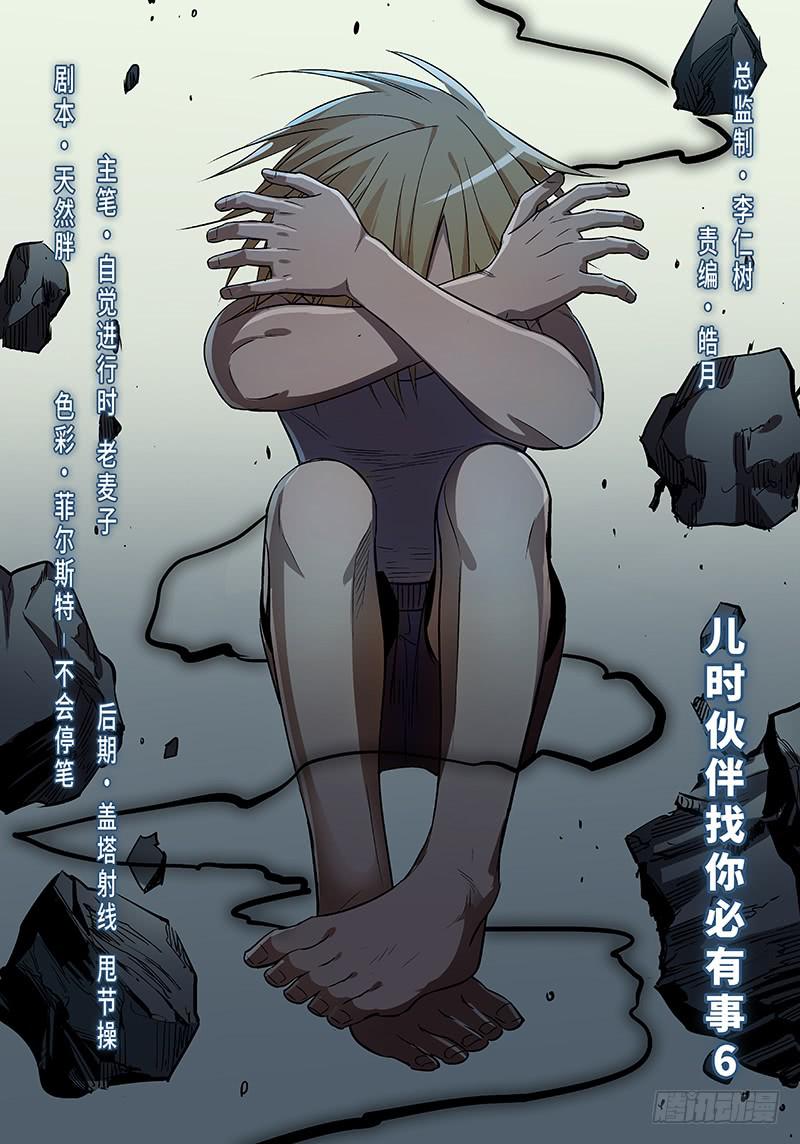 第六十三话&middot;儿时伙伴找你必有事6-第64话