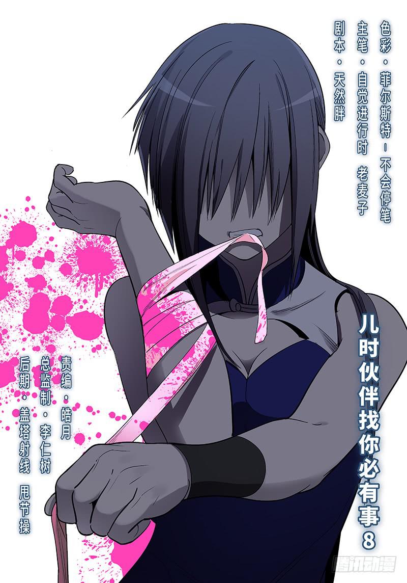 第六十五话&middot;儿时伙伴找你必有事8-第66话