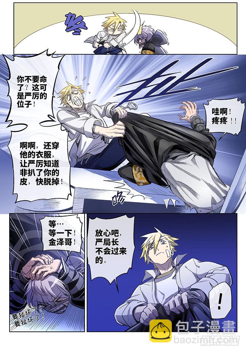 第六十五话&middot;儿时伙伴找你必有事8-第66话