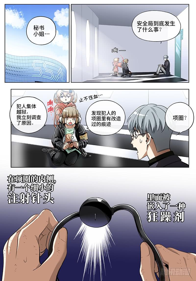 第六十五话&middot;儿时伙伴找你必有事8-第66话