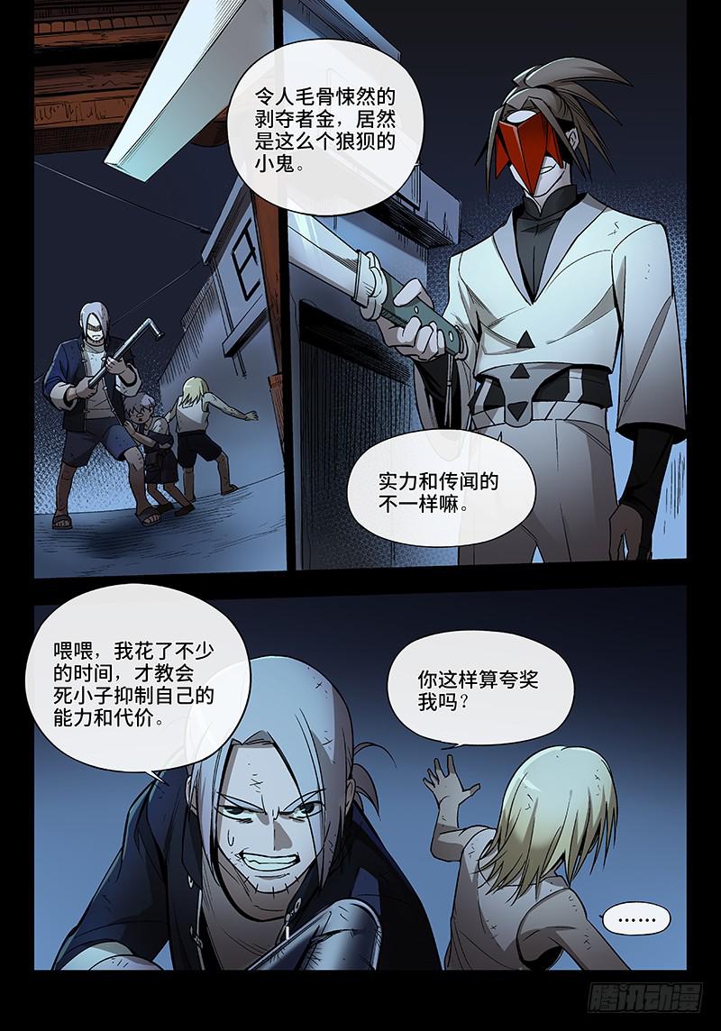 第六十七话&middot;儿时伙伴找你必有事⑩-第68话