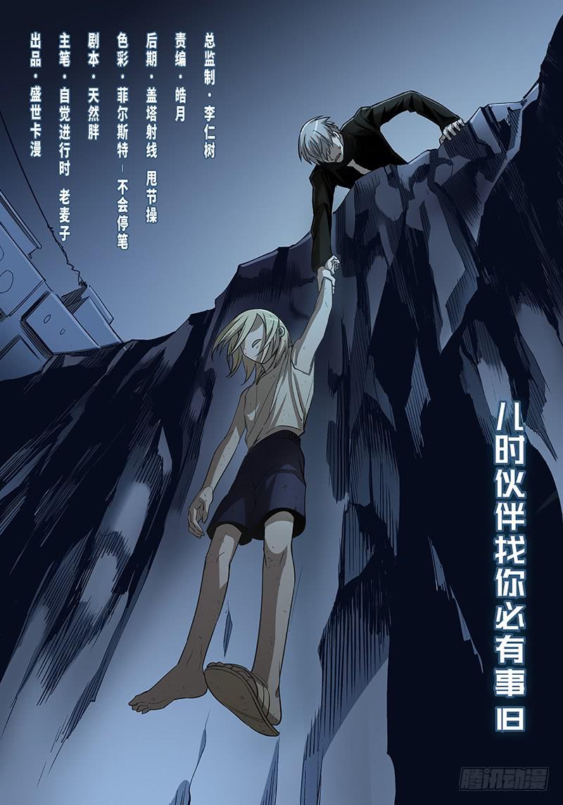 第七十五话儿时伙伴找你必有事18-第76话