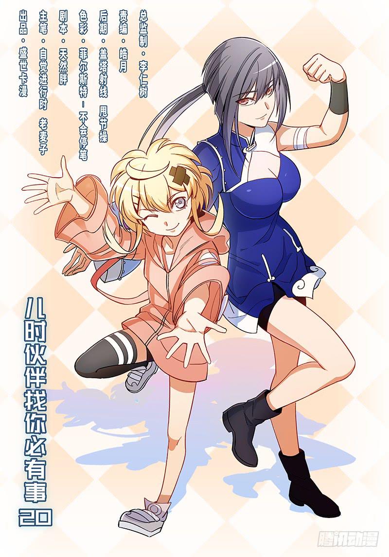 第七十七话儿时伙伴找你必有事20-第78话
