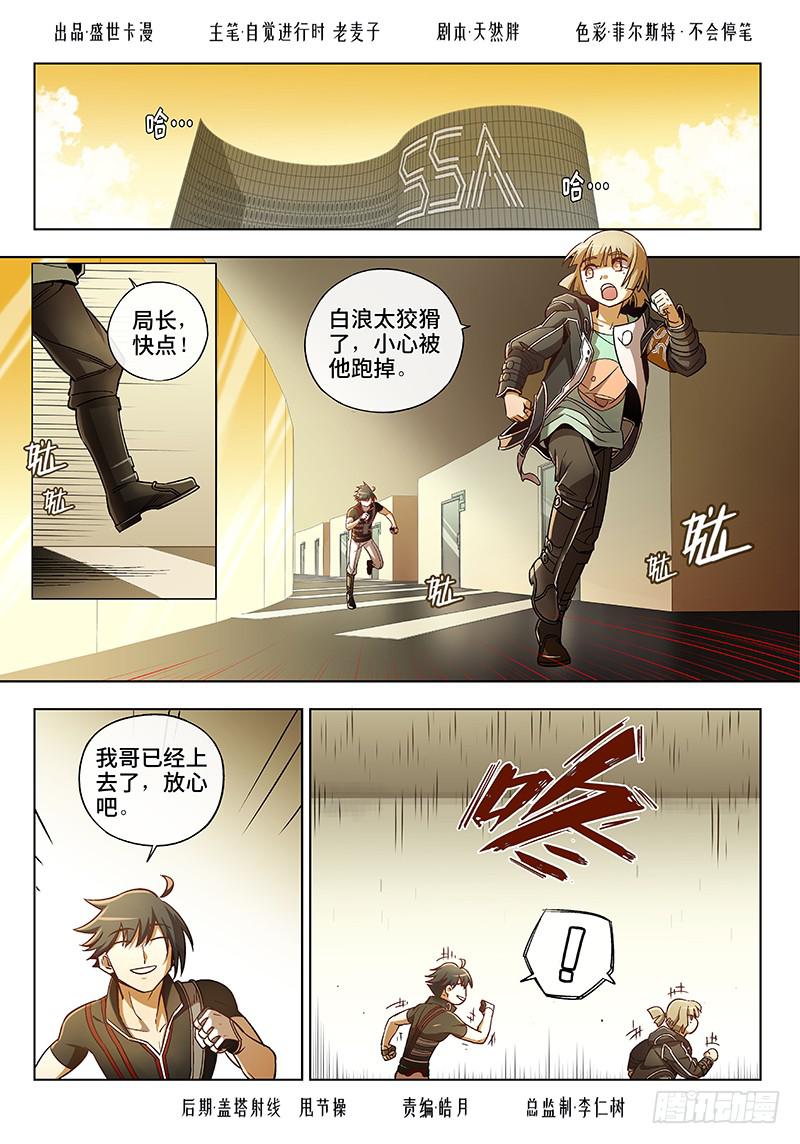 终 章&middot;超能力是种病，得治-第80话