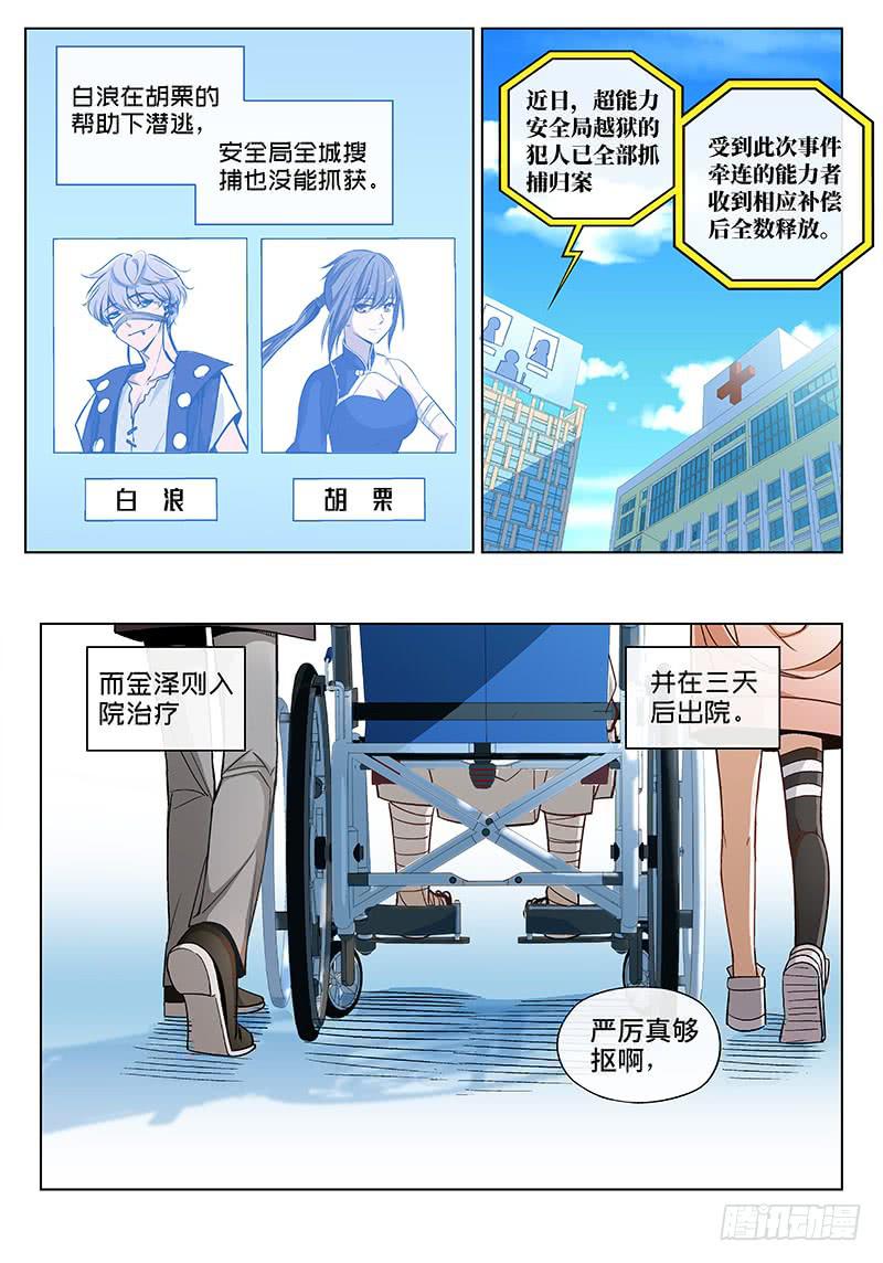 终 章&middot;超能力是种病，得治-第80话