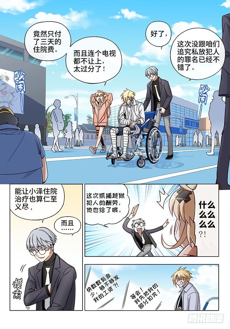 终 章&middot;超能力是种病，得治-第80话