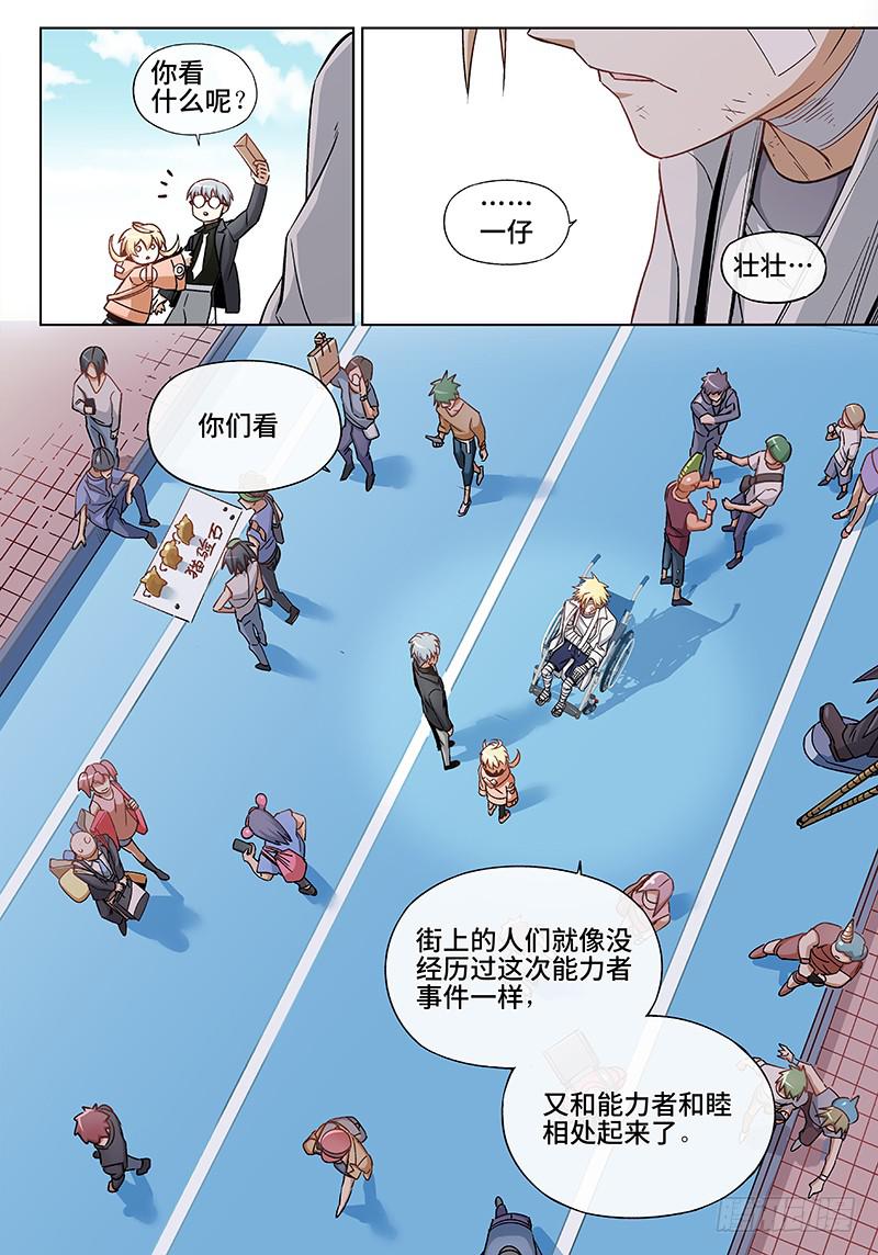 终 章&middot;超能力是种病，得治-第80话