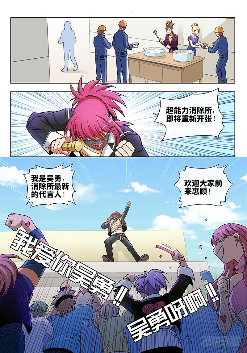 终 章&middot;超能力是种病，得治-第80话