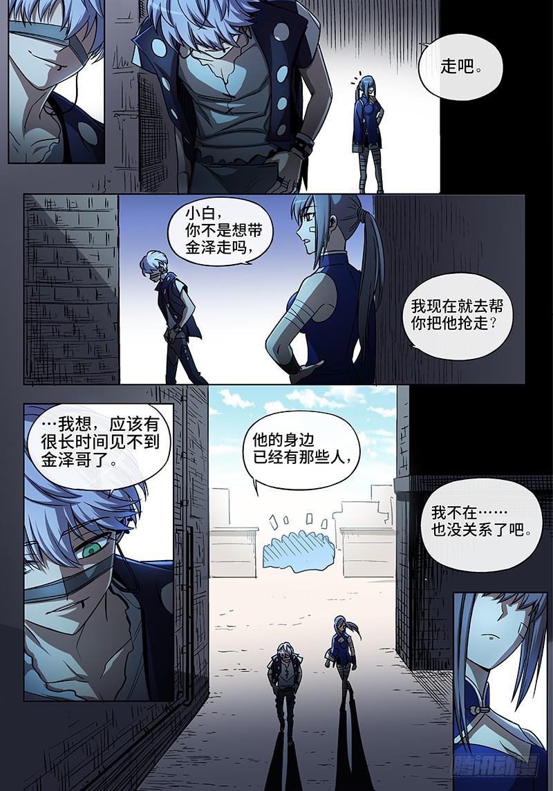 终 章&middot;超能力是种病，得治-第80话